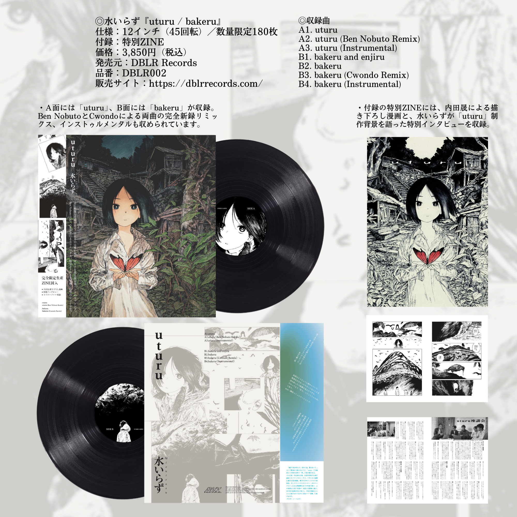 uturu / bakeruレコード 商品概要