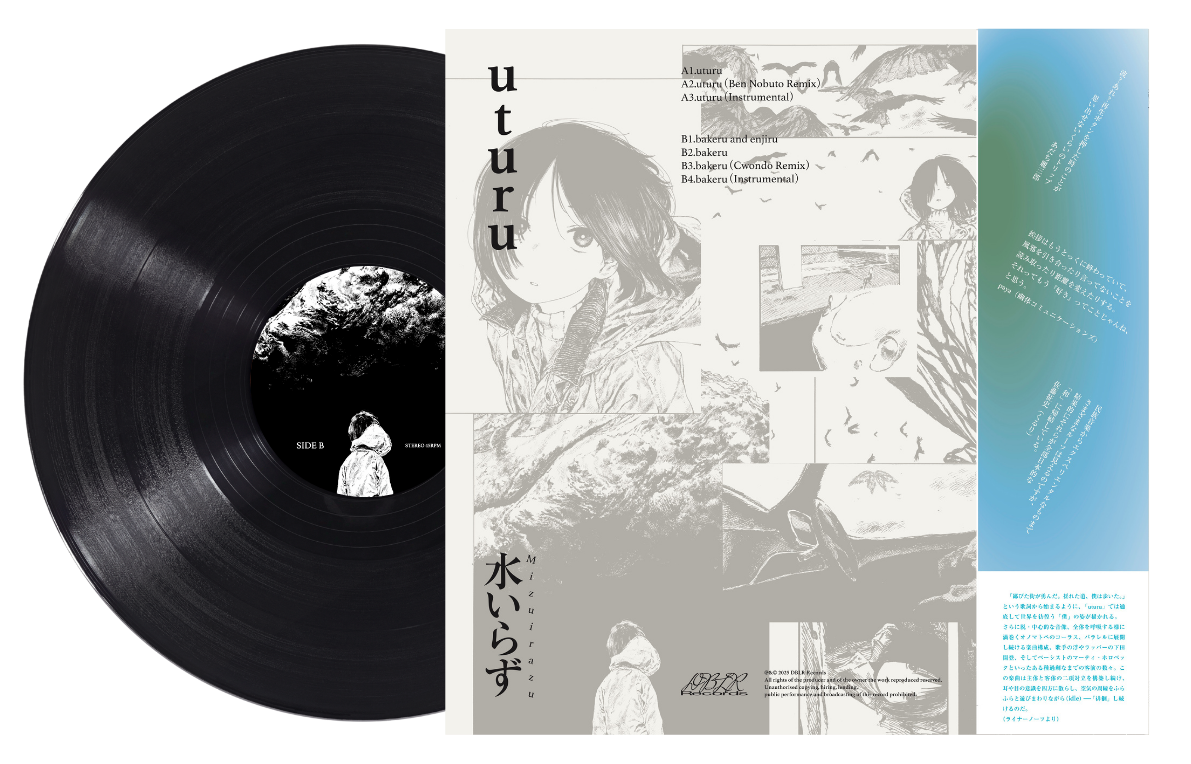 水いらず（Mizuirazu）『uturu / bakeru』（12inch / ZINE封入